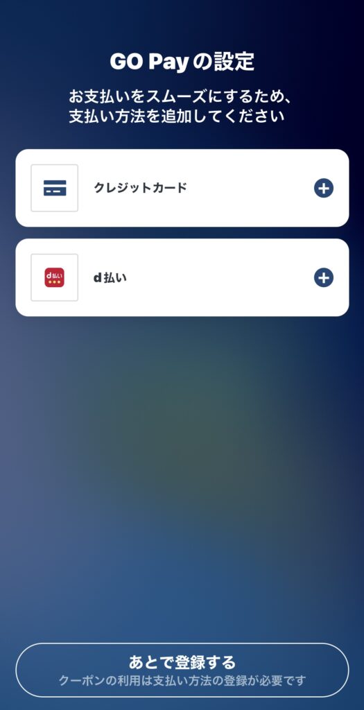 app 登録画面