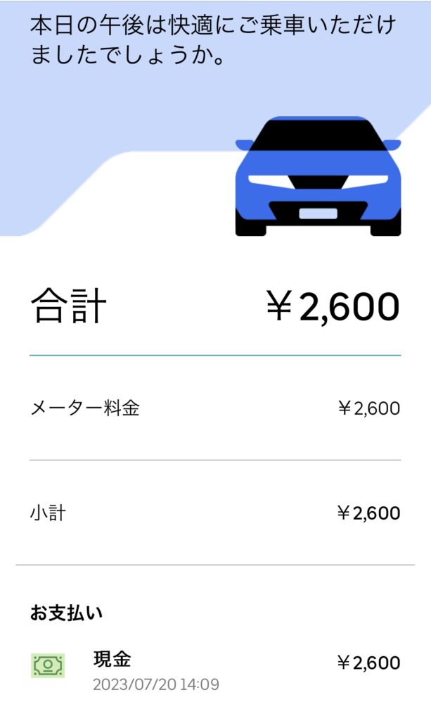 登録メールアドレスに乗車記録の連絡がくる