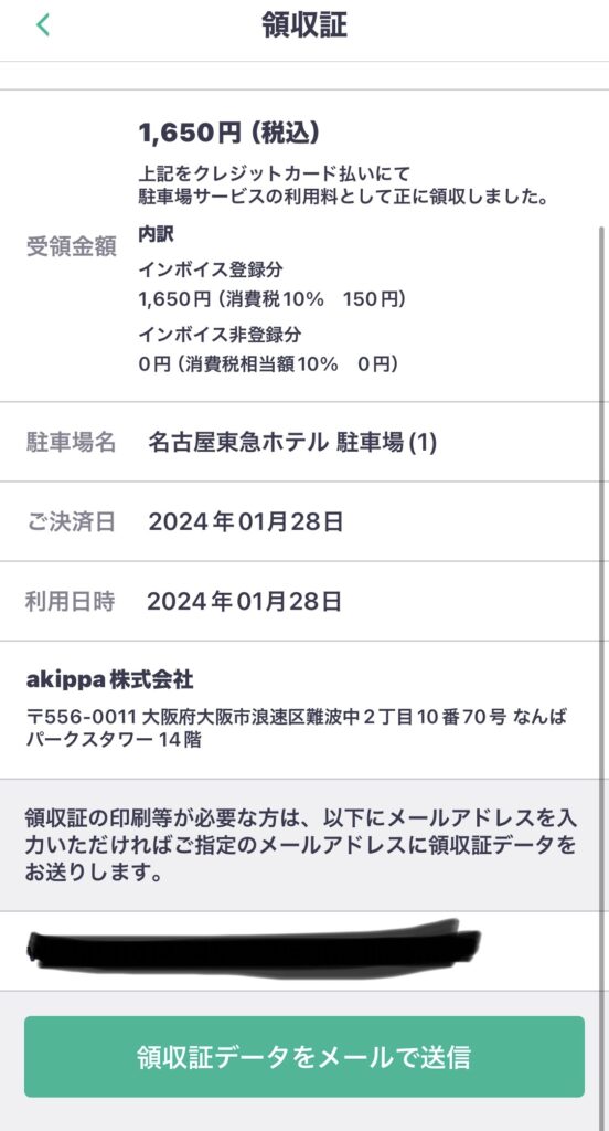 東急ホテル利用証明