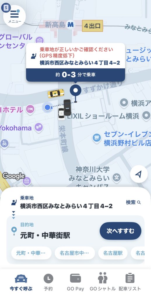 タクシーアプリで配車中の画面