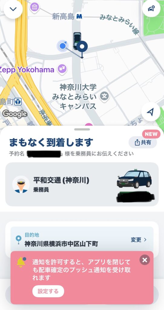 到着情報
