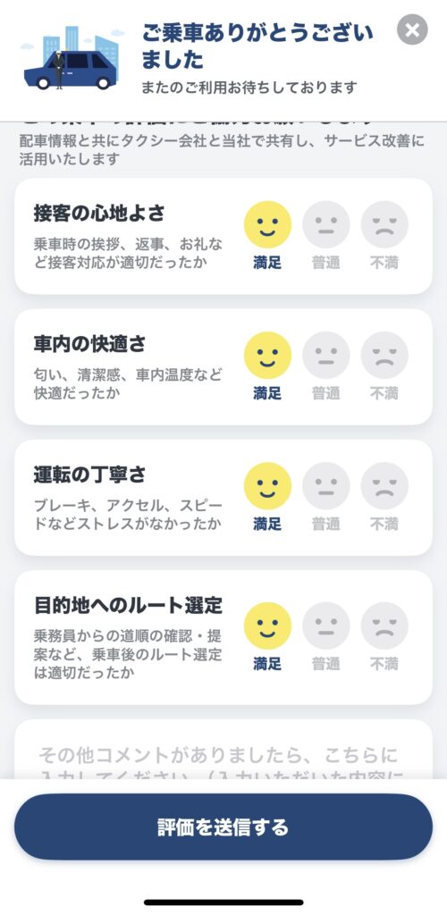 乗務員の評価ページ