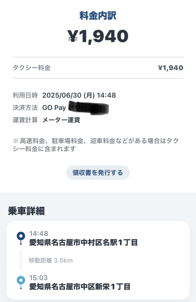 乗車履歴